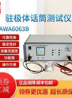 杭州爱华 驻极体传声器测试仪 AWA6063B测试仪
