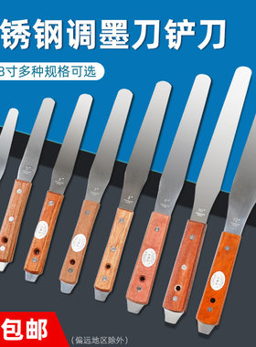 祈工4-18寸直型弯型不锈钢调墨刀