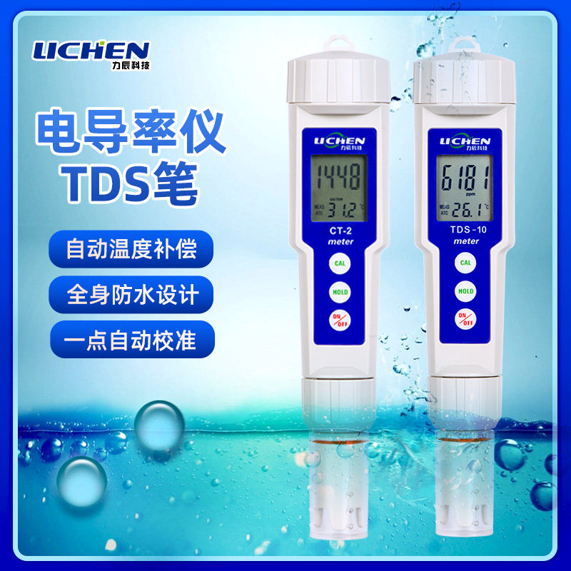 雷祈 CT-2笔式电导率仪水质测试笔TDS便携式EC计水硬度测试仪
