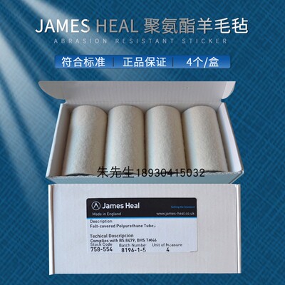 Jamesheal758-554聚氨酯试样管
