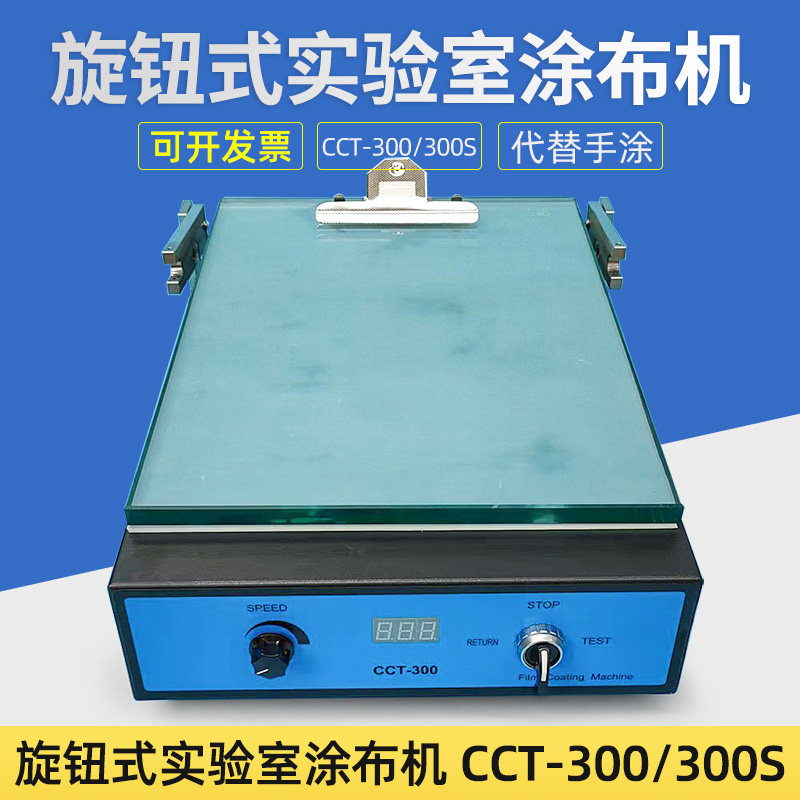 自动涂膜器涂布机涂膜机实验室小型涂布试验机线棒刮刀式涂布机