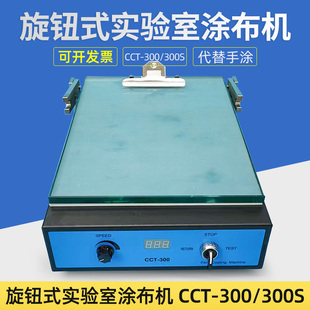 自动涂膜器涂布机涂膜机实验室小型涂布试验机线棒刮刀式涂布机