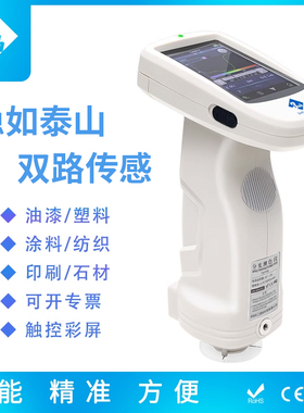 3NH泰双TS7600 TS7700分光测色仪色差仪第四代色差计塑胶油漆五金