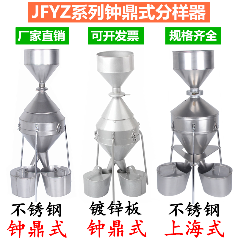JFYZ-A-B-CⅡ钟鼎式分样器粮食稻谷玉米小麦谷物种子不锈钢分样器