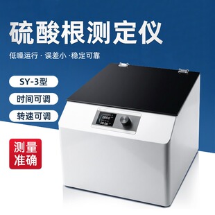 雷祈SY-3硫酸测定仪硫酸根快速测定仪快速测定仪