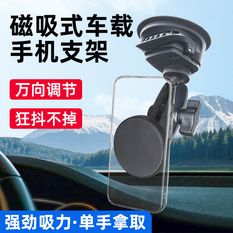 车载吸盘式强力磁吸手机支架车身强磁大吸力户外拍摄运动相机支架