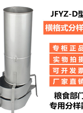 JFYZ-D型横格式分样器加拿大稻谷小麦玉米谷物种子大豆粮食分样器