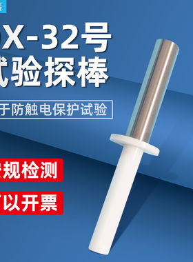 雷祈QX-32号试验探棒试具32检验风扇外罩防止触及IEC61032图15