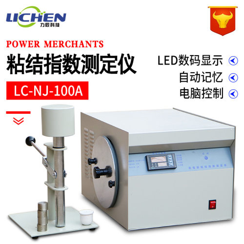 雷祈 LC-NJ-100ALED显示粘结指数测定仪化验煤炭G值仪器煤炭检测