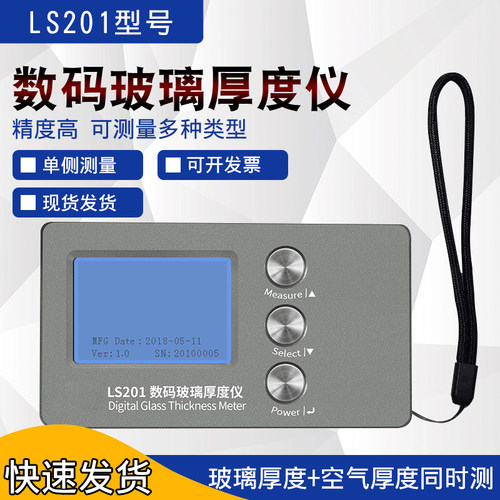 LS201幕墙玻璃厚度检测仪高精度三玻两腔中空玻璃厚度测试仪