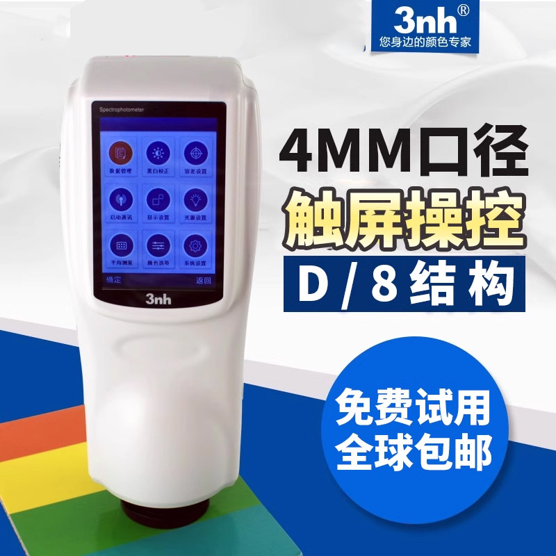 3nh4mm分光测色仪NS820