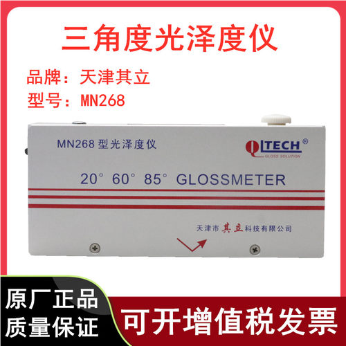 三角度光泽度仪MN268涂料油漆墨石材表面光泽测试仪20°60°85°