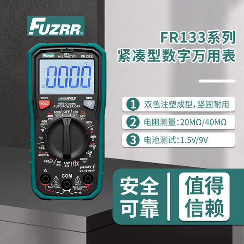 征能FR133系数字万用表FR133C