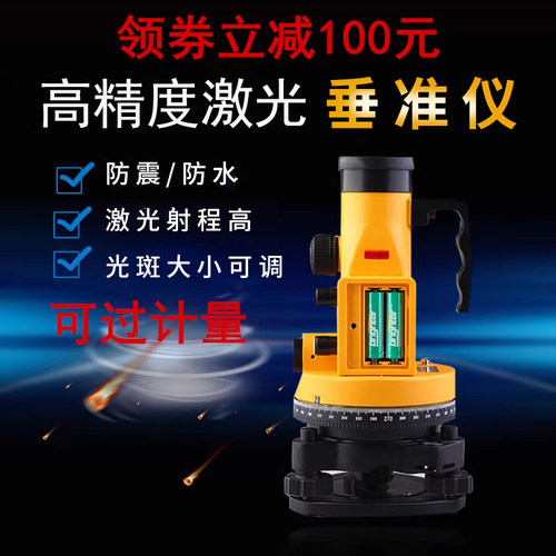 高层JC-300激光垂准仪激光垂准仪