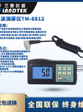 TM-8812C测量管道和管壁厚度的钢板测厚仪超声波测厚仪