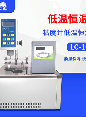 上海精天LC-1008低温恒温槽自动升温恒温降温测试恒温水浴粘度计