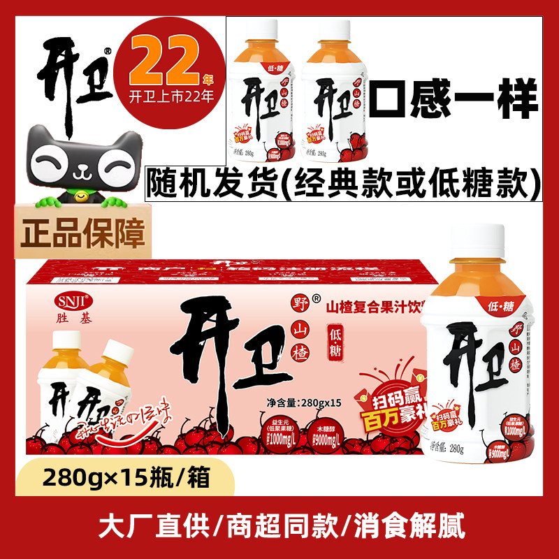 开卫官方正品开胃野山楂汁饮料小瓶280g*15瓶装箱装 消食解腻