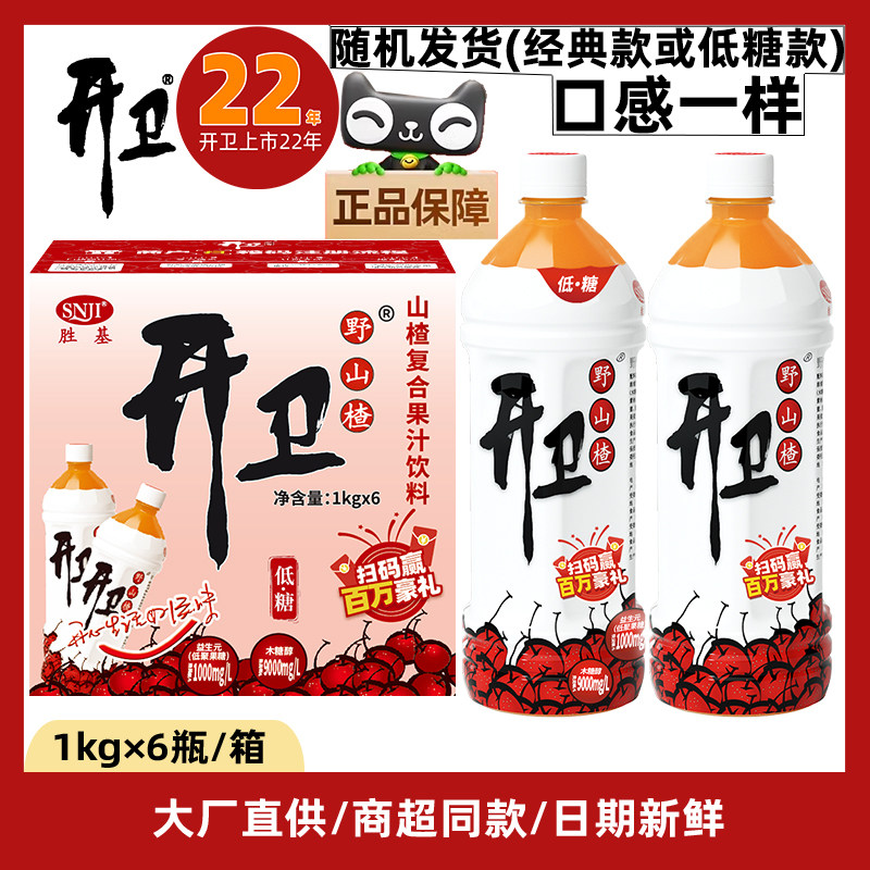 开卫官方正品开胃野山楂汁饮料大瓶1kg*6瓶装整箱混合型果肉果汁