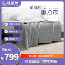 YNM黑科技深度睡眠重力被重力毯缓解失眠压力四季被助眠秋冬适用