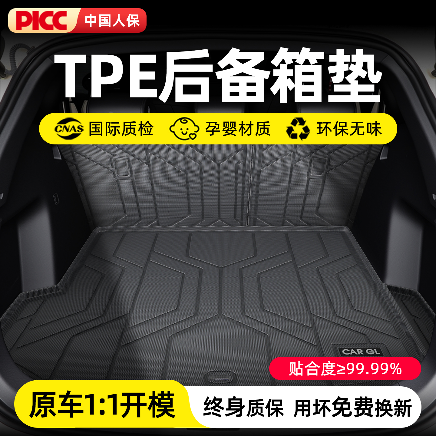 【终生质保】TPE汽车后备箱垫