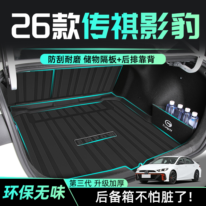 【官方原配】影豹专用后备箱垫