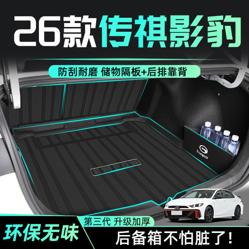 【官方原配】影豹专用后备箱垫