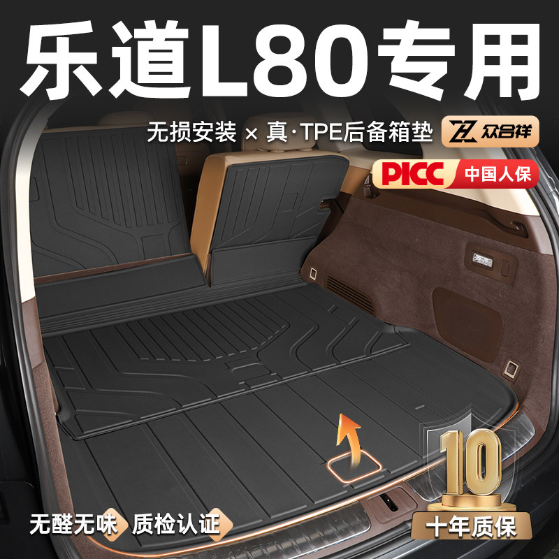 适用于26款乐道L80专用后备箱垫TPE尾箱垫子配件装饰汽车用品改装