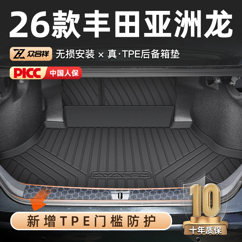 适用于26款丰田亚洲龙专用后备箱垫TPE尾箱汽车用品2026全包围新