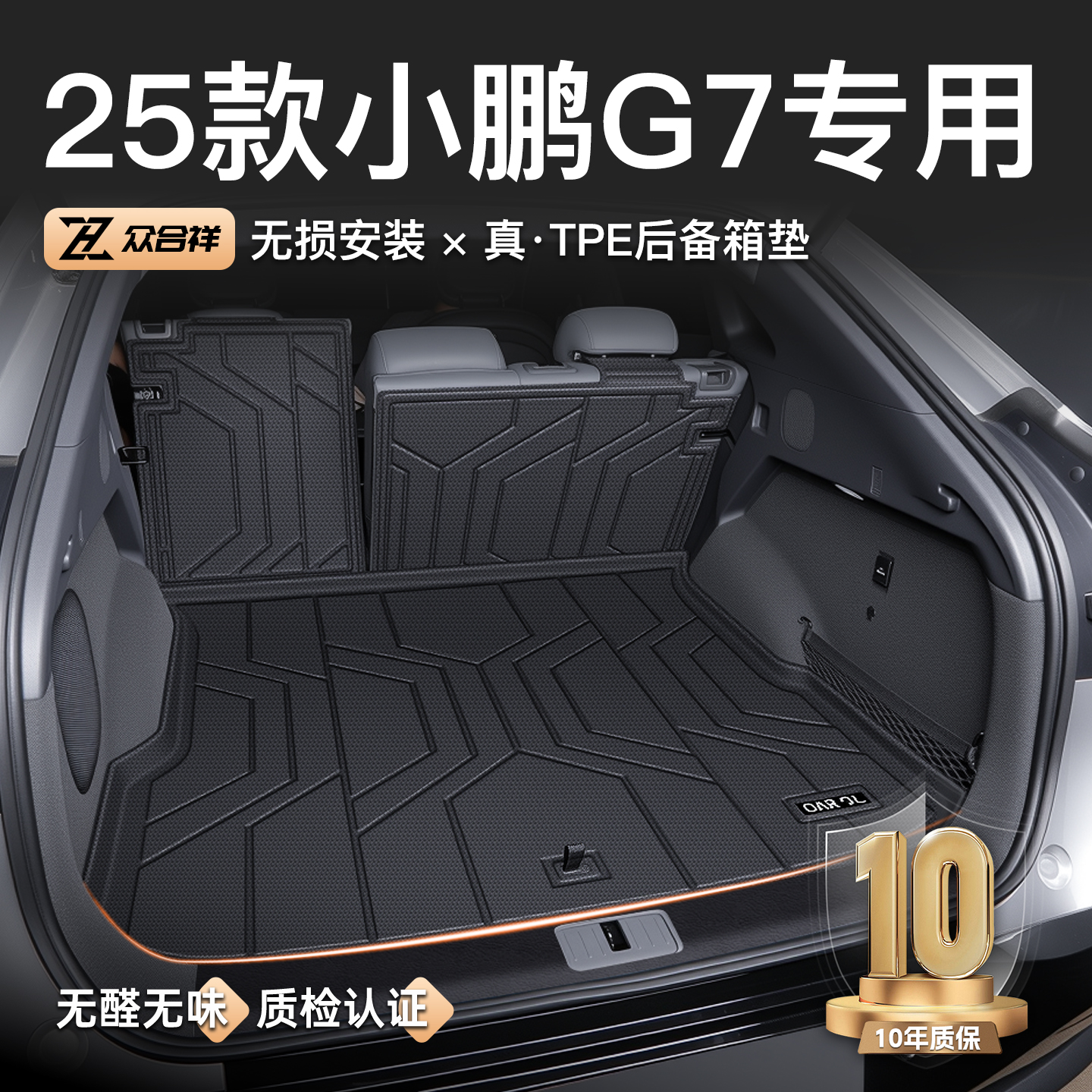 【升级粒纹】小鹏G7专用后备箱垫