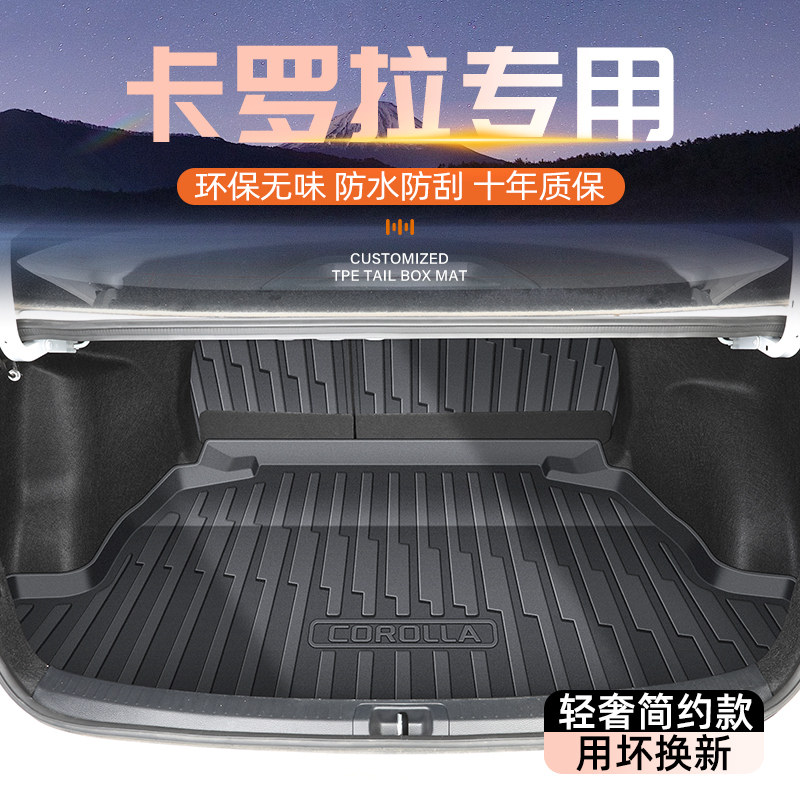 适用2026款丰田卡罗拉后备箱垫汽车内饰用品车内装饰后尾箱垫双擎