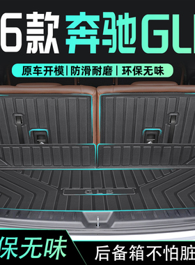适用于26款奔驰GLB专用后备箱垫TPE尾箱垫子220/200七座车内用品