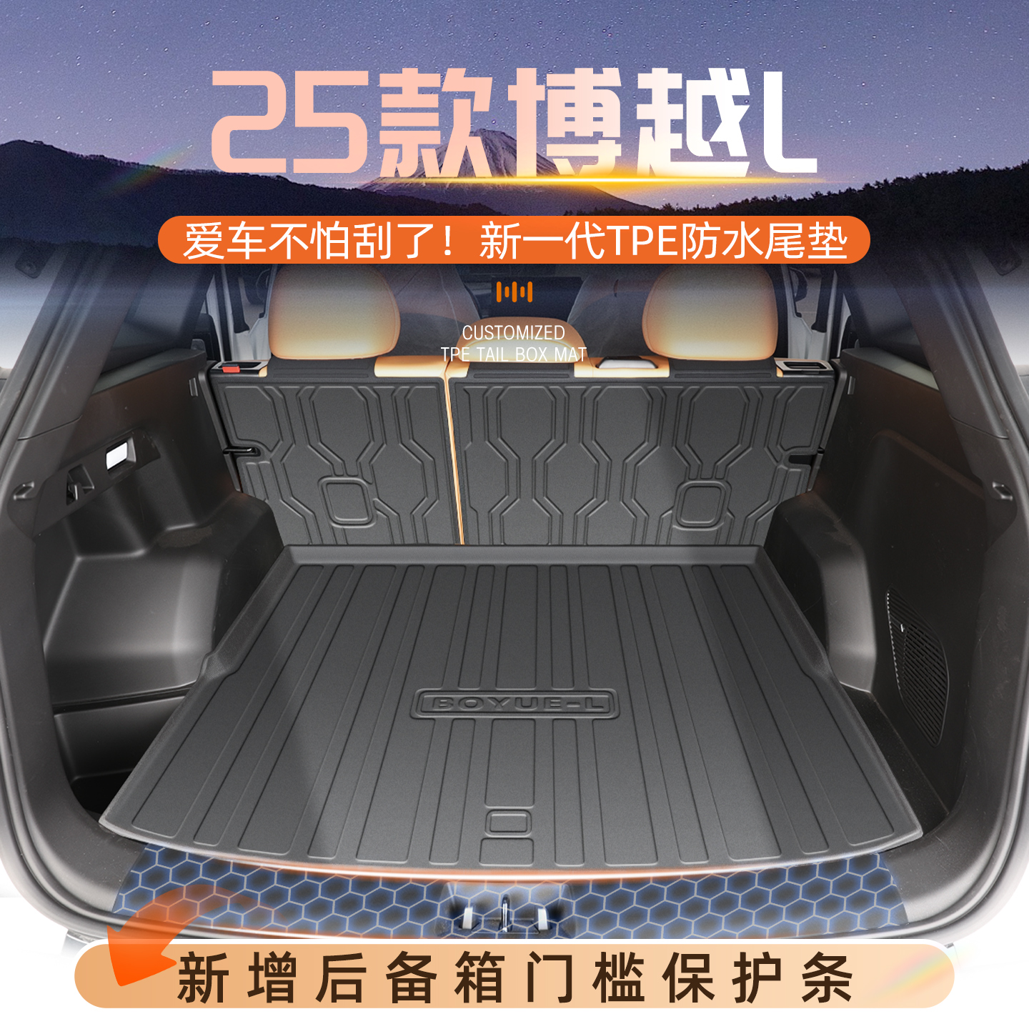【官方推荐】博越L专用后备箱垫