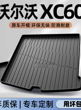 26款沃尔沃XC60专用后备箱垫TPE尾箱垫子汽车用品大全2026全包围