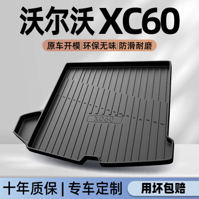 【官方正品】XC60专用后备箱垫