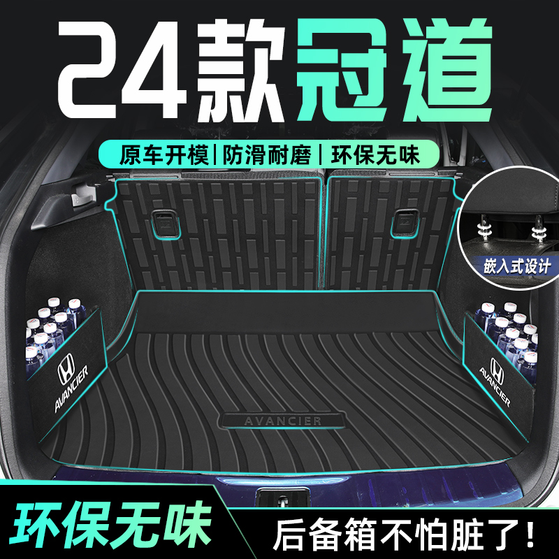 【官方正品】冠道专用后备箱垫