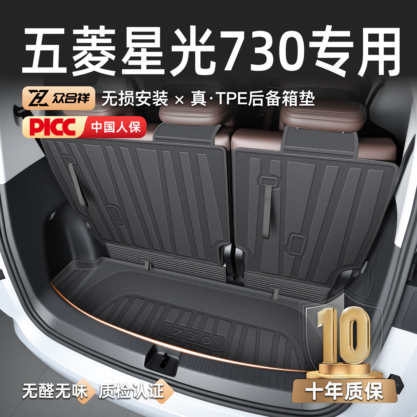 适用于26款五菱星光730专用后备箱垫TPE尾箱垫子改装件车用品2026
