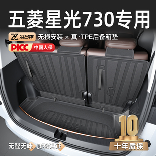 适用于25款 件车用品2025 五菱星光730专用后备箱垫TPE尾箱垫子改装