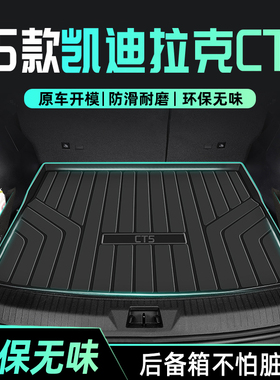 25款凯迪拉克CT5专用后备箱垫TPE尾箱垫汽车内饰用品改装配件2025