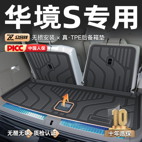 【热销N0.1】五菱华境S后备箱垫
