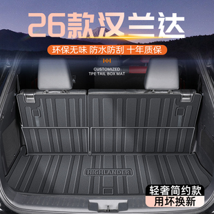 适用于26款丰田汉兰达专用后备箱垫TPE尾箱汽车用品大全实用七座