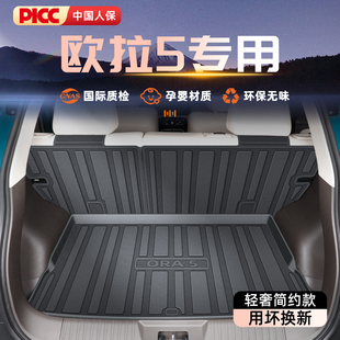 适用于2026款 长城欧拉5专用后备箱垫TPE尾箱垫子五汽车配件内饰26