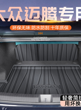 适用26款大众迈腾B9专用后备箱垫TPE尾箱用品330豪华版b8l/b8九代