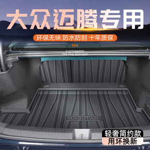b8九代 b8l 适用26款 大众迈腾B9专用后备箱垫TPE尾箱用品330豪华版