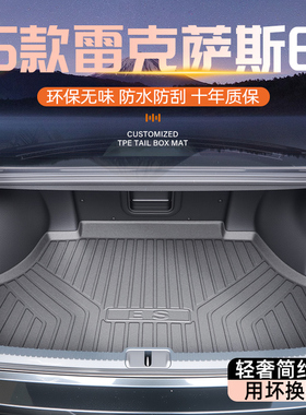 适用于25款雷克萨斯ES专用后备箱垫TPE尾箱es200/300h用品大全新