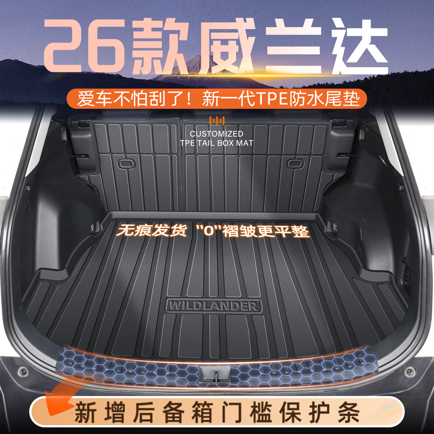 适用于26款丰田威兰达专用后备箱垫尾箱垫子车内装饰改装用品2026