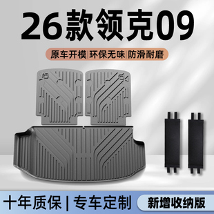 24款 配件内饰2024 领克09专用后备箱垫TPE尾箱垫子汽车用品EMP改装