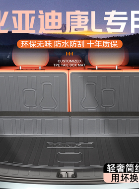 25款比亚迪唐LDMI专用后备箱垫TPE尾箱垫子L用品配件LDMP大全LEV.