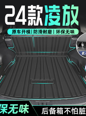 适用于24款丰田凌放专用后备箱垫TPE尾箱垫子汽车HARRIER配件2024