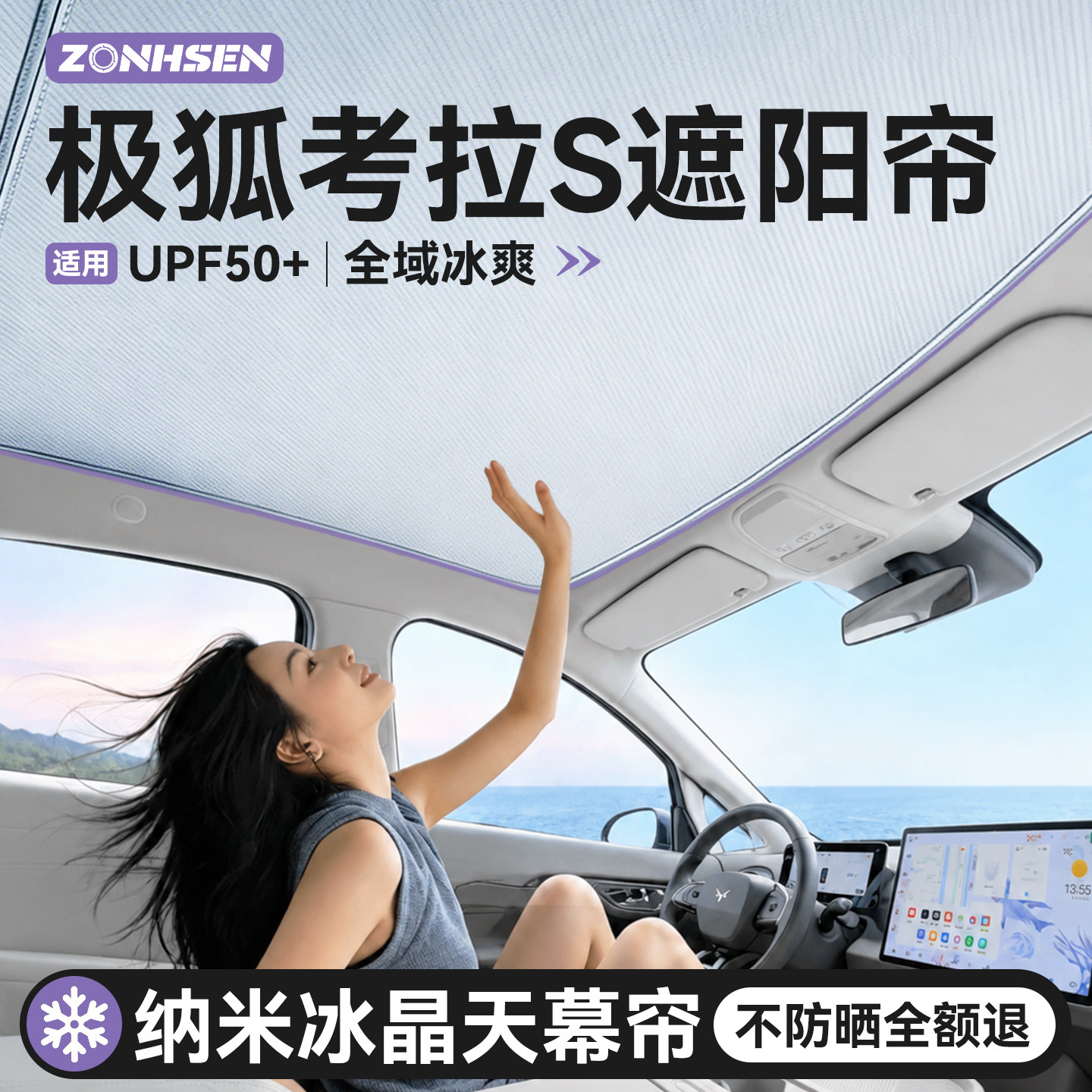 极狐考拉S天幕升级冰感遮阳帘