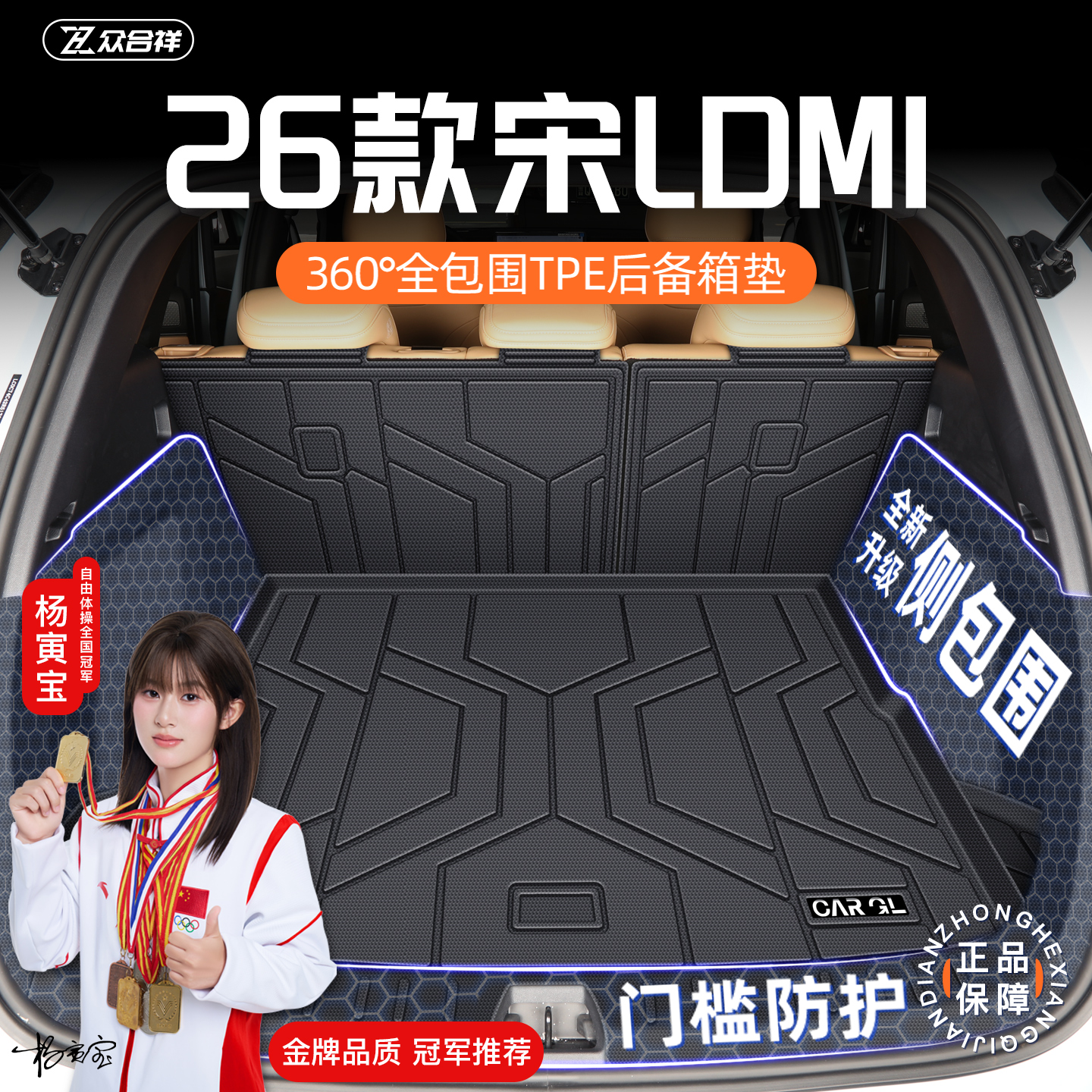 【自驾游必备】宋LDMI后备箱垫